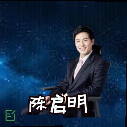 陈启明